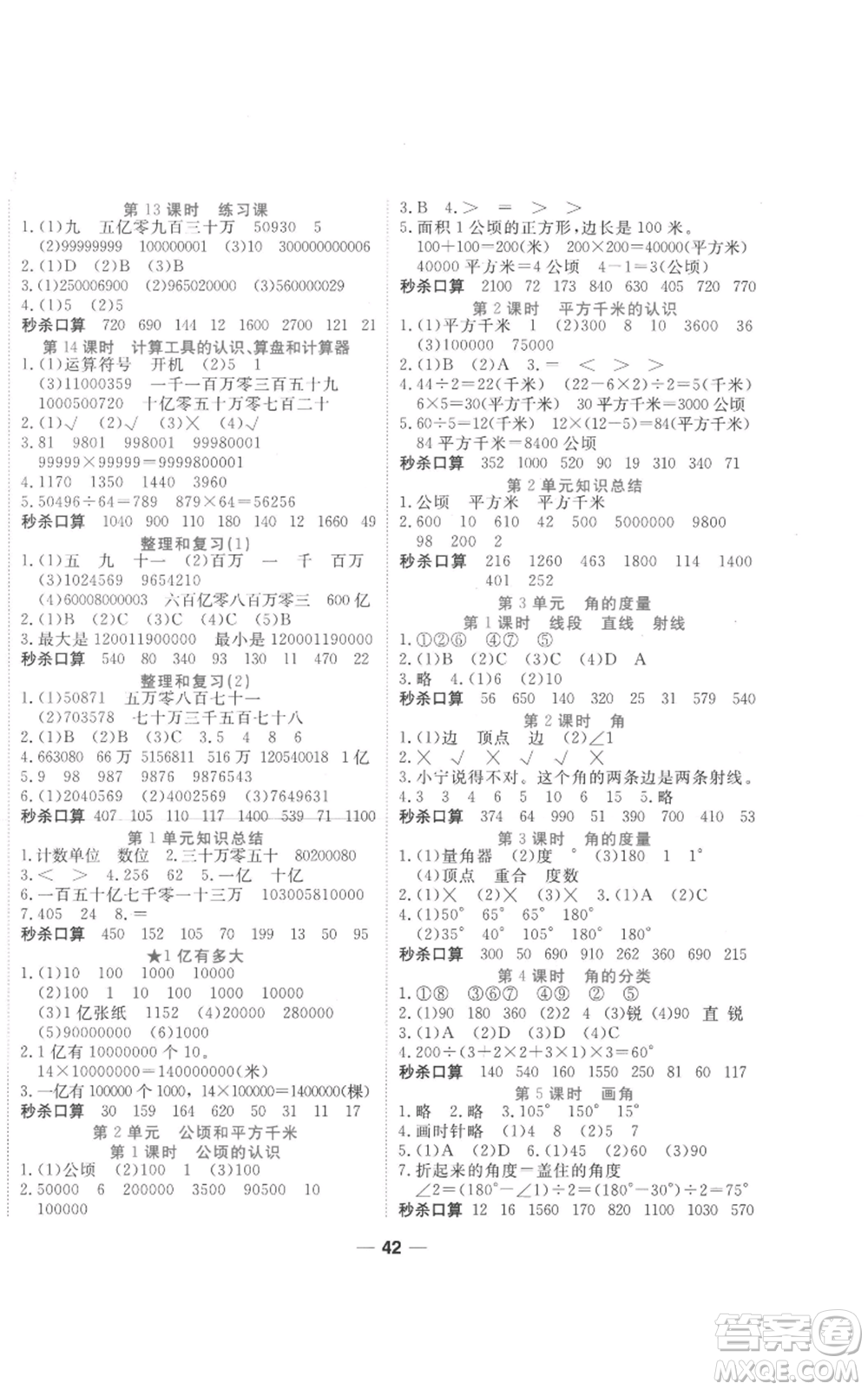 西安出版社2022奪冠新課堂隨堂練測(cè)四年級(jí)上冊(cè)數(shù)學(xué)人教版參考答案