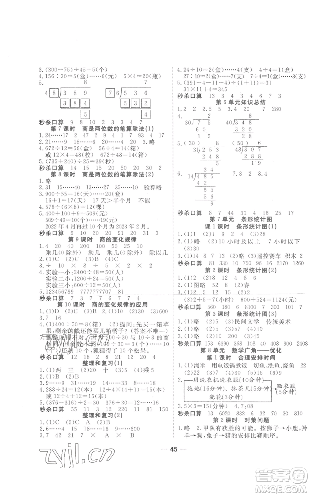 西安出版社2022奪冠新課堂隨堂練測(cè)四年級(jí)上冊(cè)數(shù)學(xué)人教版參考答案