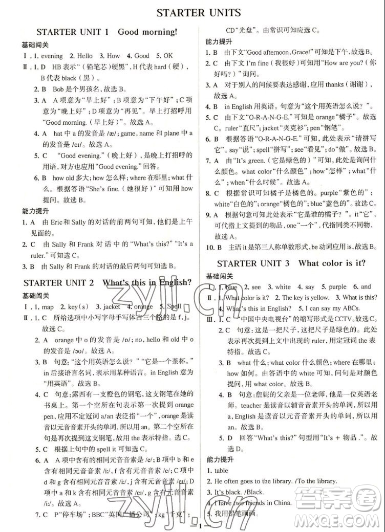 現(xiàn)代教育出版社2022走向中考考場七年級英語上冊RJ人教版答案