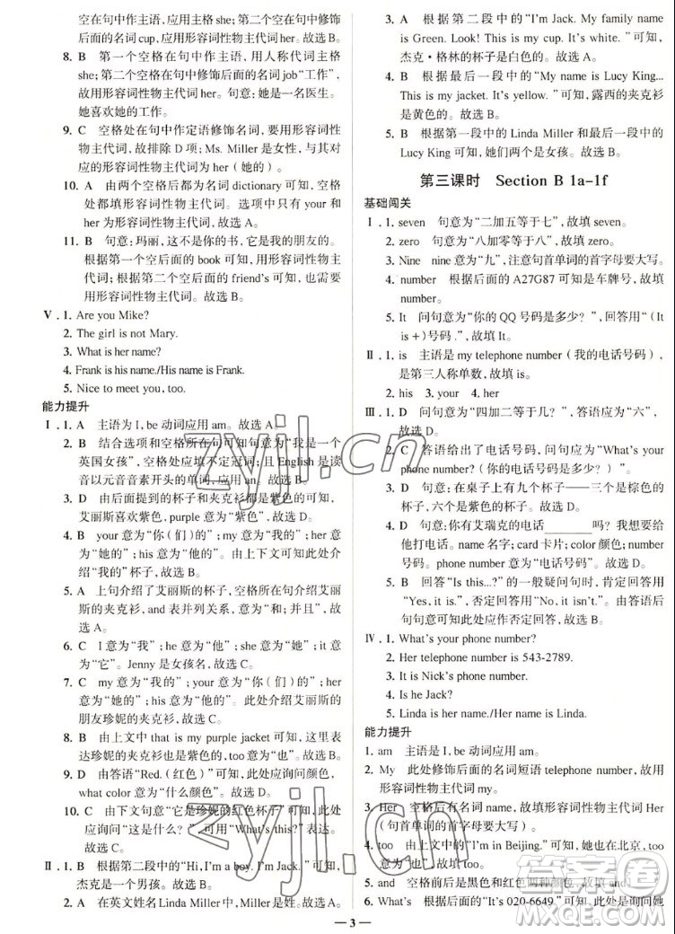 現(xiàn)代教育出版社2022走向中考考場七年級英語上冊RJ人教版答案