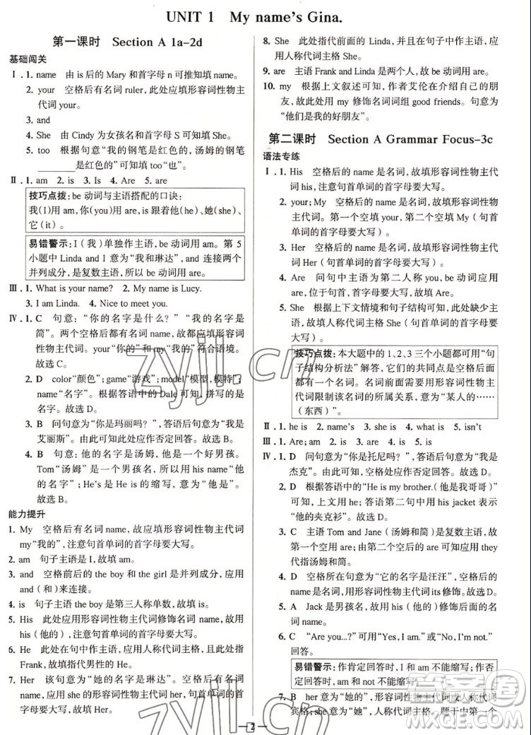 現(xiàn)代教育出版社2022走向中考考場七年級英語上冊RJ人教版答案