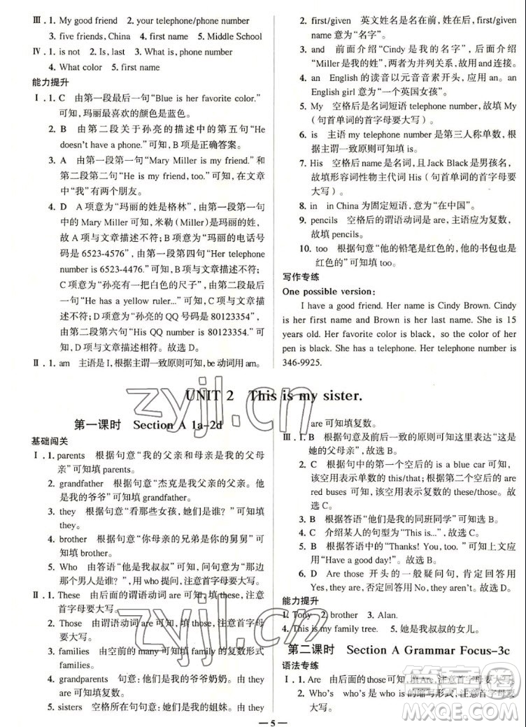 現(xiàn)代教育出版社2022走向中考考場七年級英語上冊RJ人教版答案