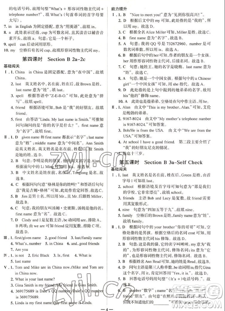 現(xiàn)代教育出版社2022走向中考考場七年級英語上冊RJ人教版答案