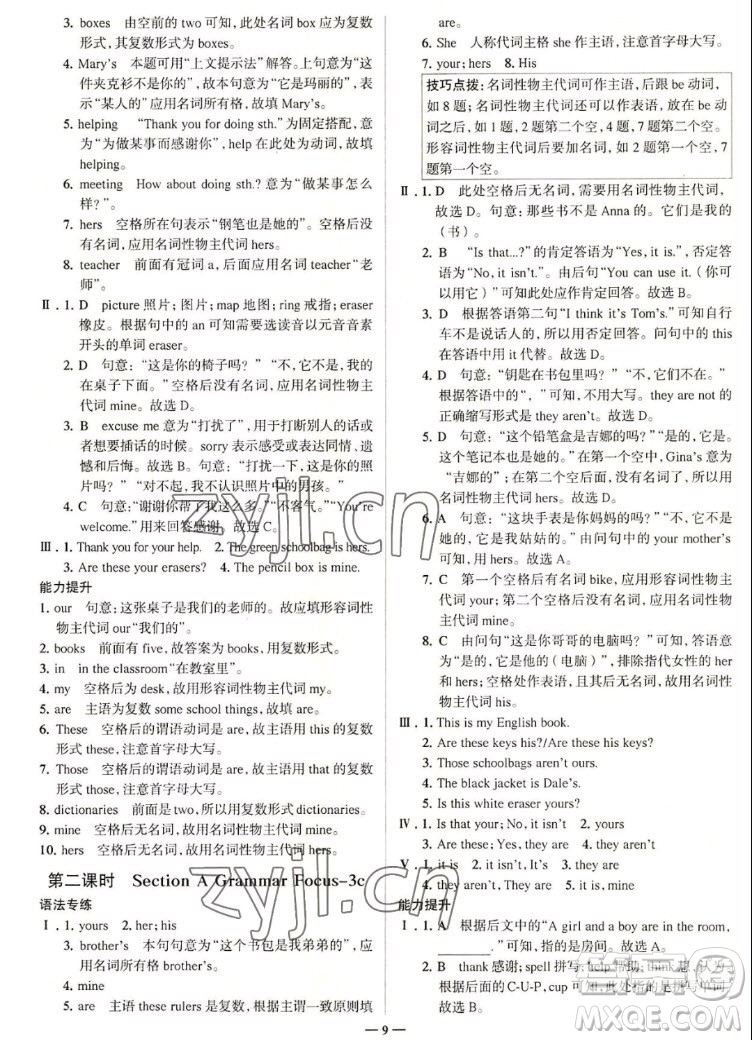 現(xiàn)代教育出版社2022走向中考考場七年級英語上冊RJ人教版答案