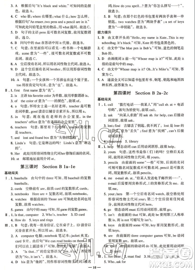 現(xiàn)代教育出版社2022走向中考考場七年級英語上冊RJ人教版答案