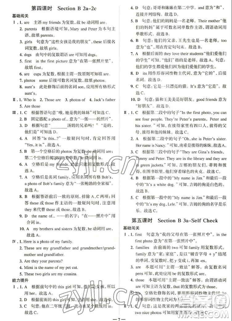 現(xiàn)代教育出版社2022走向中考考場七年級英語上冊RJ人教版答案