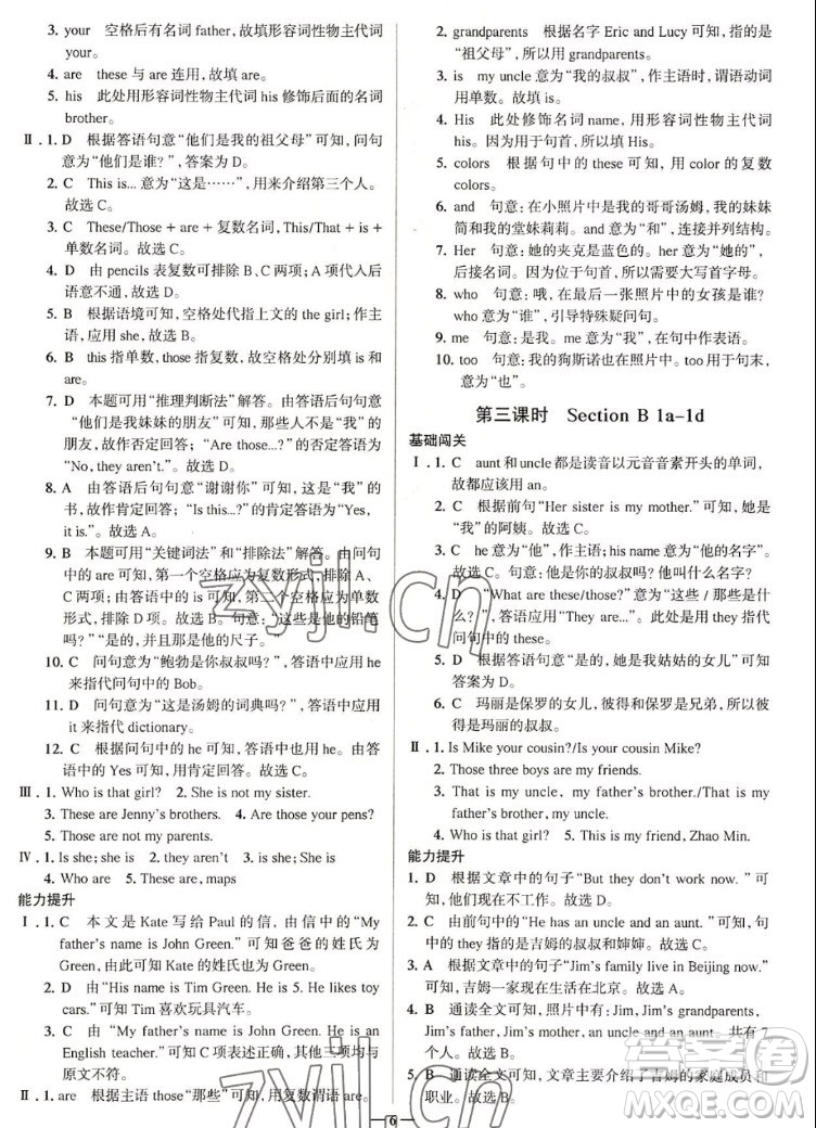 現(xiàn)代教育出版社2022走向中考考場七年級英語上冊RJ人教版答案