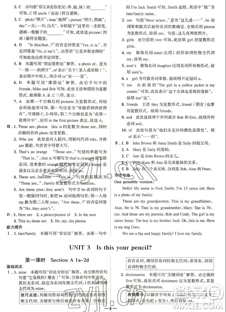 現(xiàn)代教育出版社2022走向中考考場七年級英語上冊RJ人教版答案