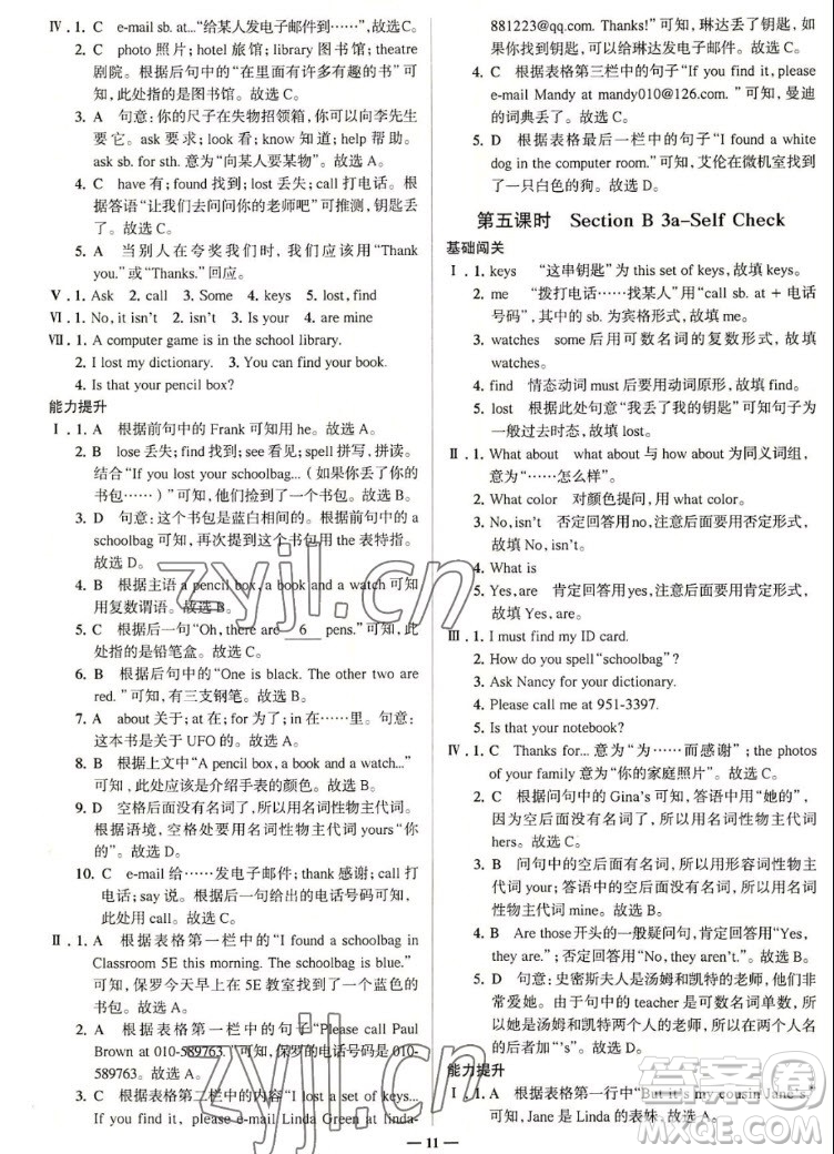 現(xiàn)代教育出版社2022走向中考考場七年級英語上冊RJ人教版答案