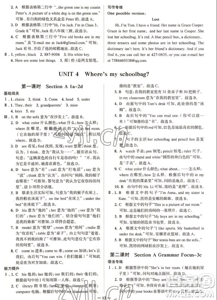 現(xiàn)代教育出版社2022走向中考考場七年級英語上冊RJ人教版答案