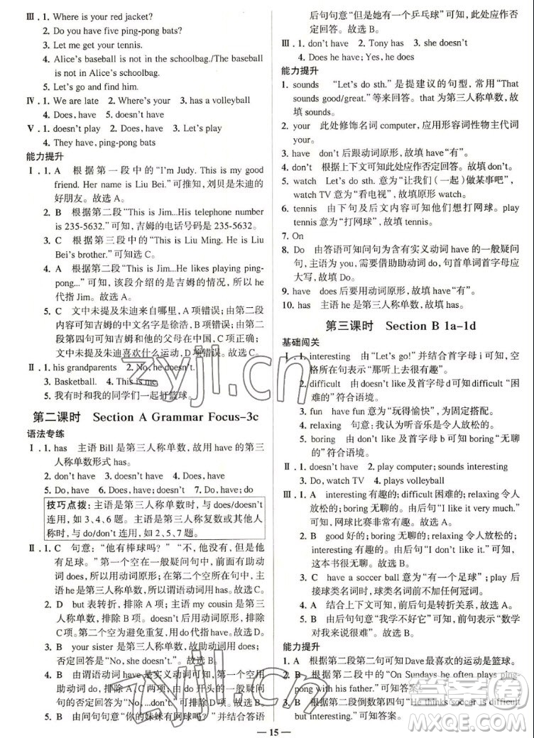 現(xiàn)代教育出版社2022走向中考考場七年級英語上冊RJ人教版答案