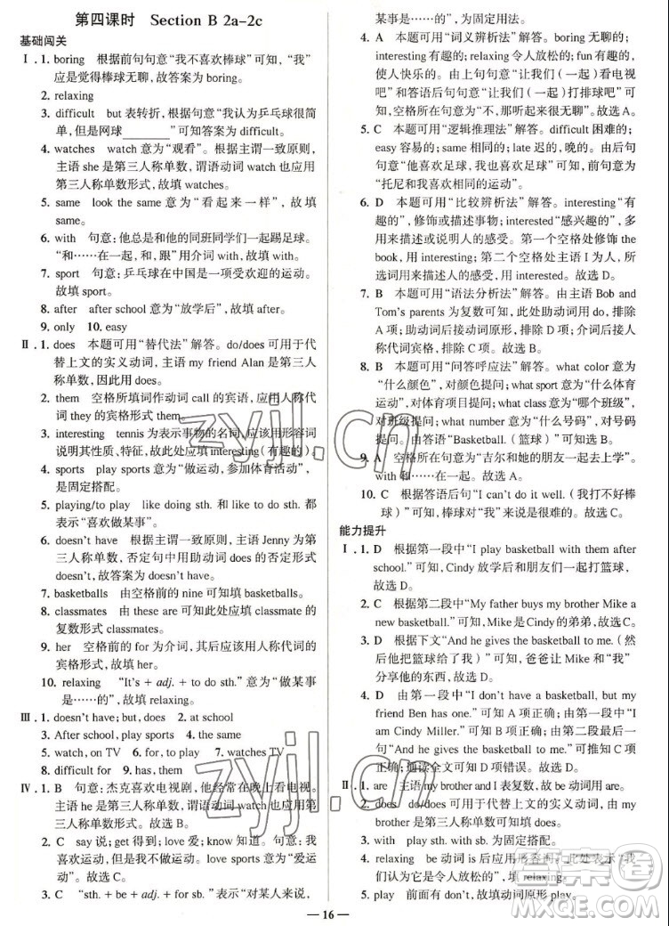 現(xiàn)代教育出版社2022走向中考考場七年級英語上冊RJ人教版答案