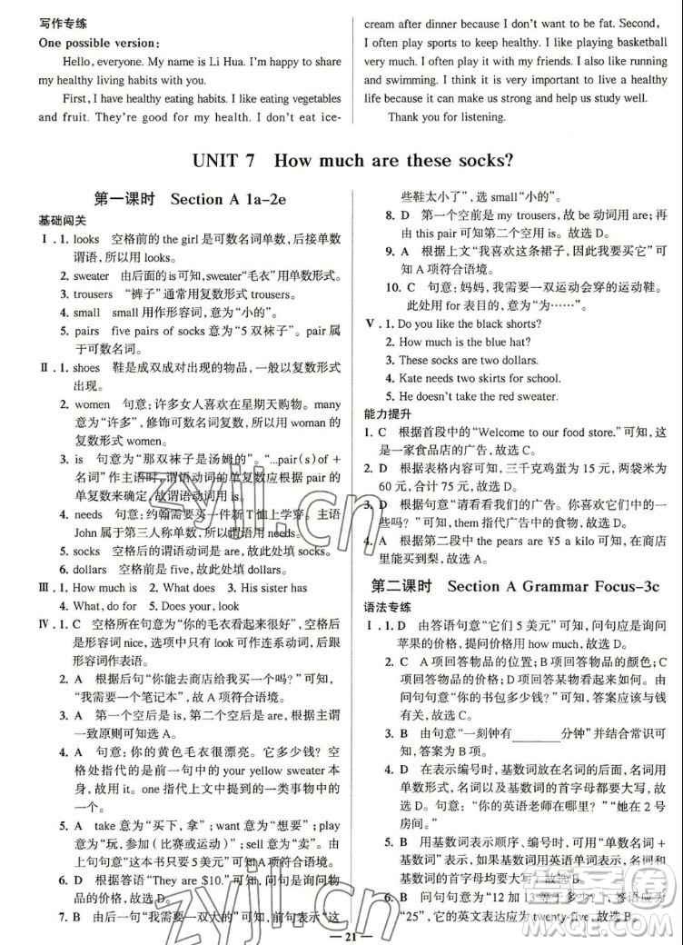 現(xiàn)代教育出版社2022走向中考考場七年級英語上冊RJ人教版答案