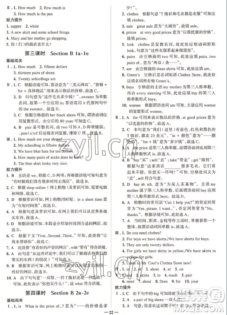 現(xiàn)代教育出版社2022走向中考考場七年級英語上冊RJ人教版答案