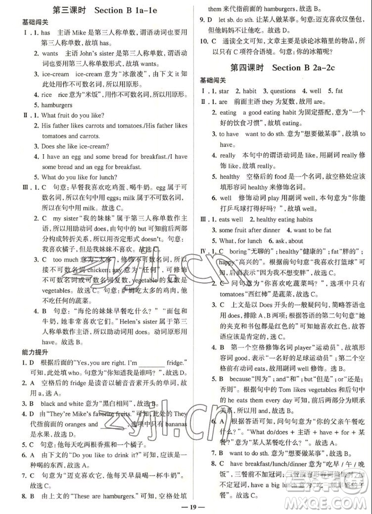 現(xiàn)代教育出版社2022走向中考考場七年級英語上冊RJ人教版答案