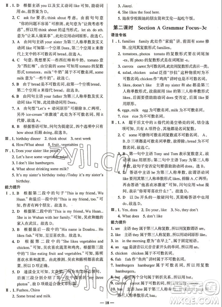 現(xiàn)代教育出版社2022走向中考考場七年級英語上冊RJ人教版答案