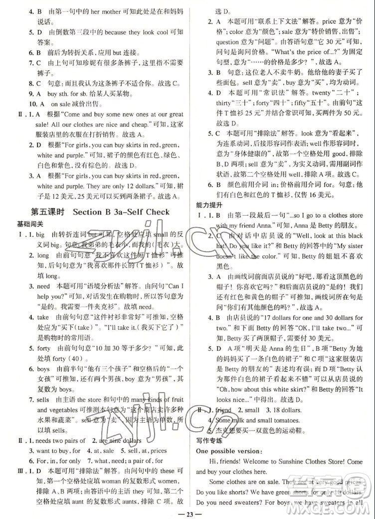 現(xiàn)代教育出版社2022走向中考考場七年級英語上冊RJ人教版答案