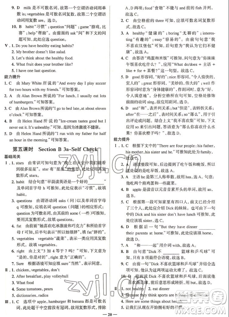 現(xiàn)代教育出版社2022走向中考考場七年級英語上冊RJ人教版答案