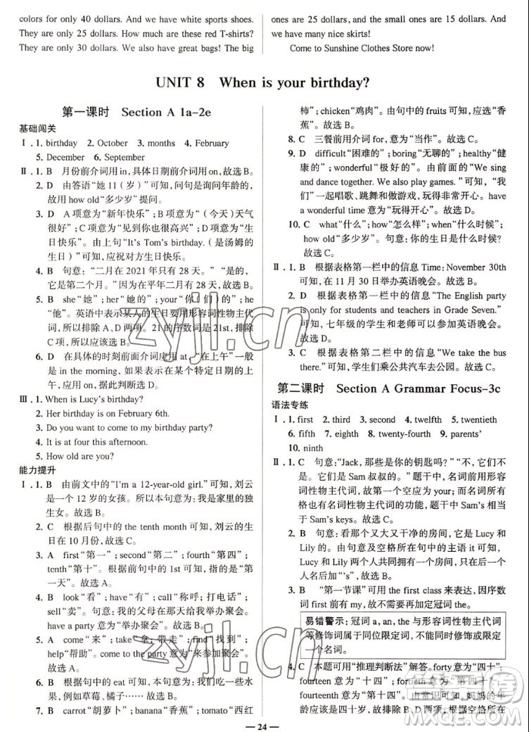 現(xiàn)代教育出版社2022走向中考考場七年級英語上冊RJ人教版答案