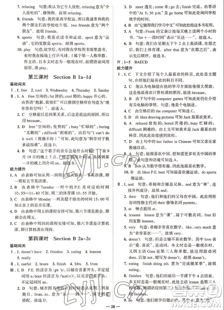 現(xiàn)代教育出版社2022走向中考考場七年級英語上冊RJ人教版答案