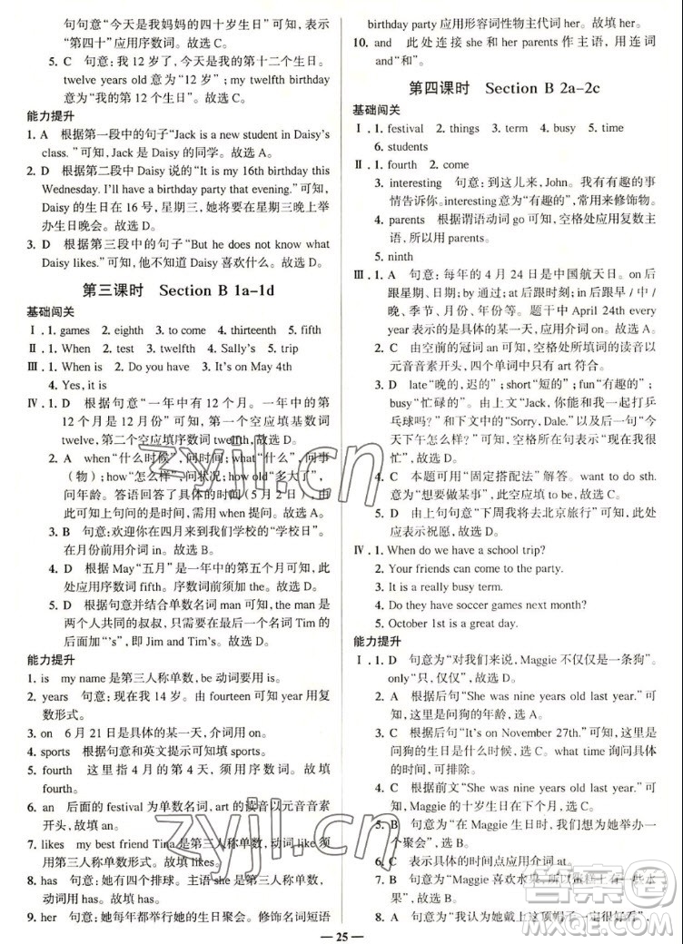 現(xiàn)代教育出版社2022走向中考考場七年級英語上冊RJ人教版答案