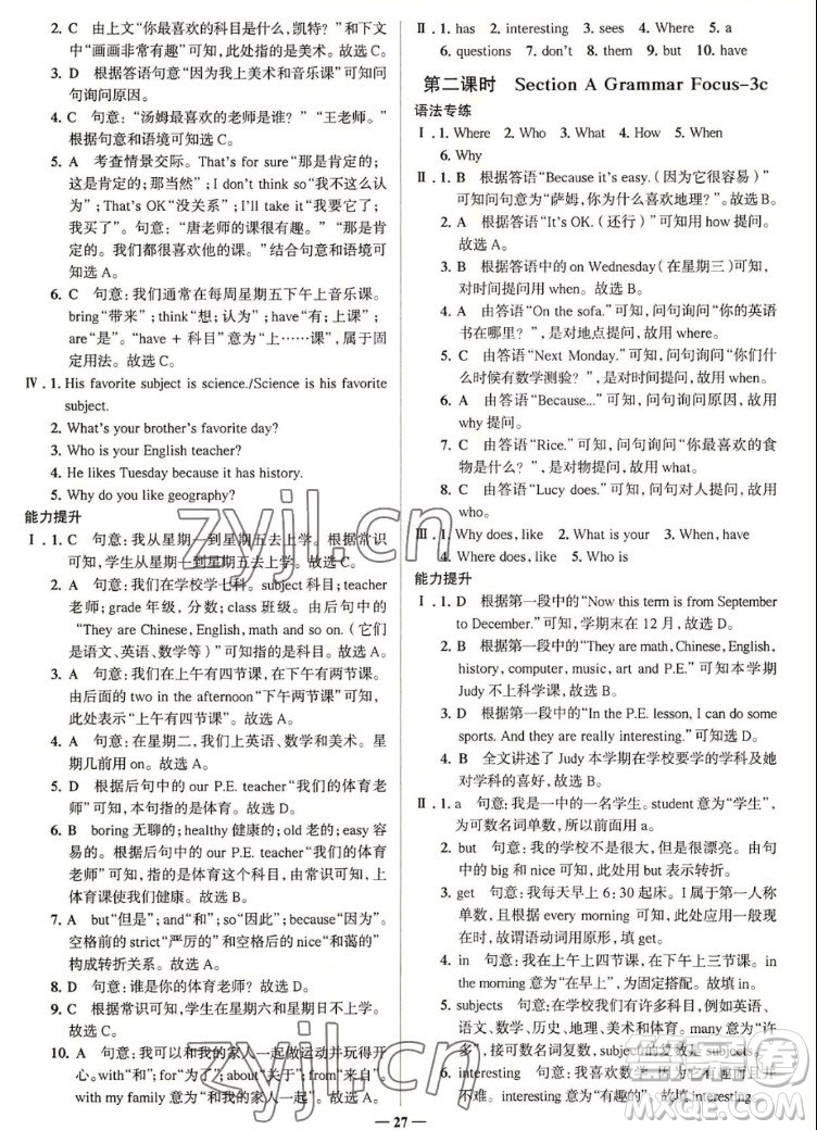 現(xiàn)代教育出版社2022走向中考考場七年級英語上冊RJ人教版答案