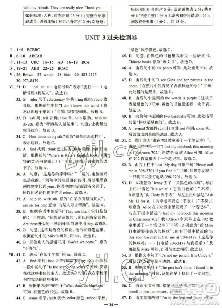 現(xiàn)代教育出版社2022走向中考考場七年級英語上冊RJ人教版答案