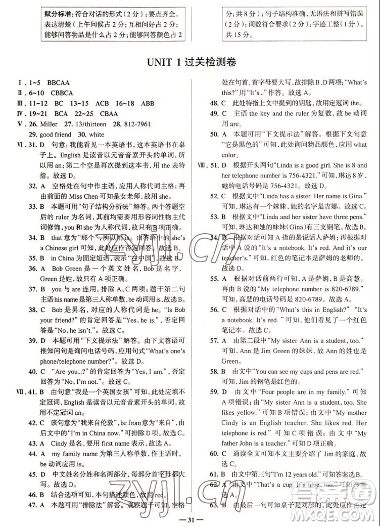 現(xiàn)代教育出版社2022走向中考考場七年級英語上冊RJ人教版答案