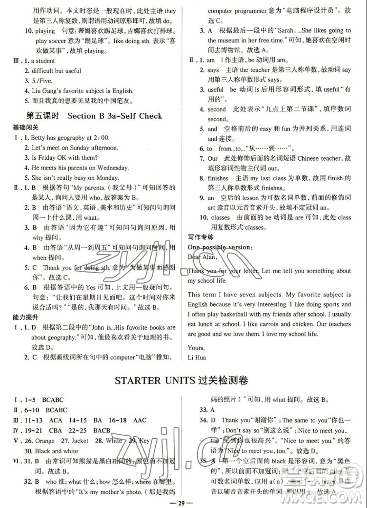 現(xiàn)代教育出版社2022走向中考考場七年級英語上冊RJ人教版答案