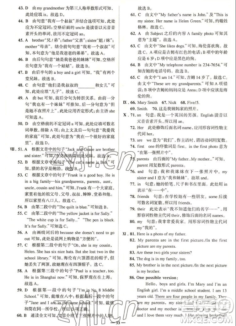 現(xiàn)代教育出版社2022走向中考考場七年級英語上冊RJ人教版答案