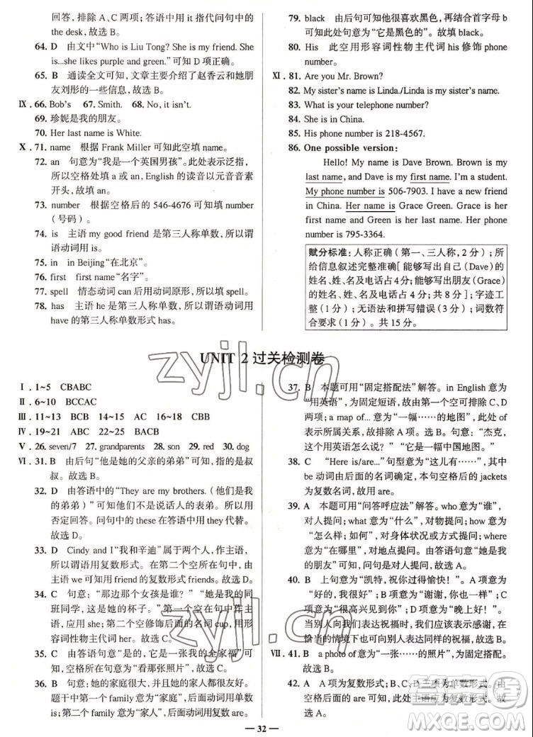 現(xiàn)代教育出版社2022走向中考考場七年級英語上冊RJ人教版答案