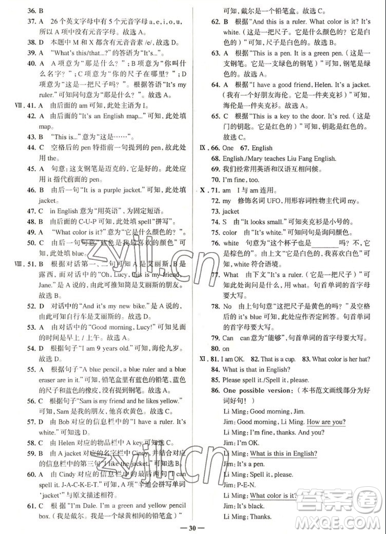 現(xiàn)代教育出版社2022走向中考考場七年級英語上冊RJ人教版答案