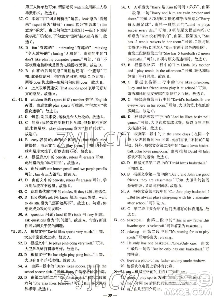 現(xiàn)代教育出版社2022走向中考考場七年級英語上冊RJ人教版答案