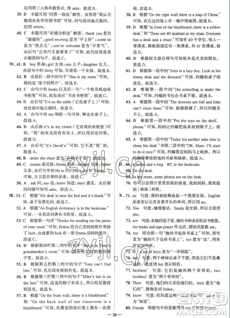 現(xiàn)代教育出版社2022走向中考考場七年級英語上冊RJ人教版答案