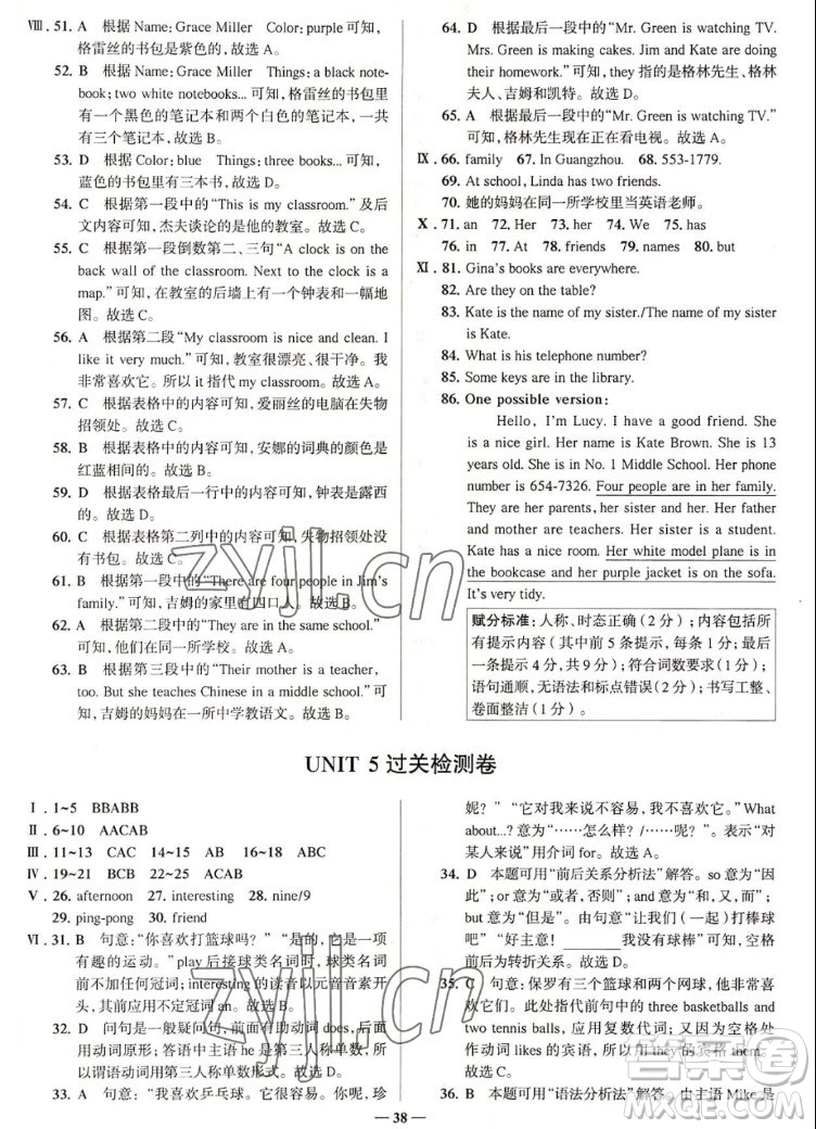 現(xiàn)代教育出版社2022走向中考考場七年級英語上冊RJ人教版答案