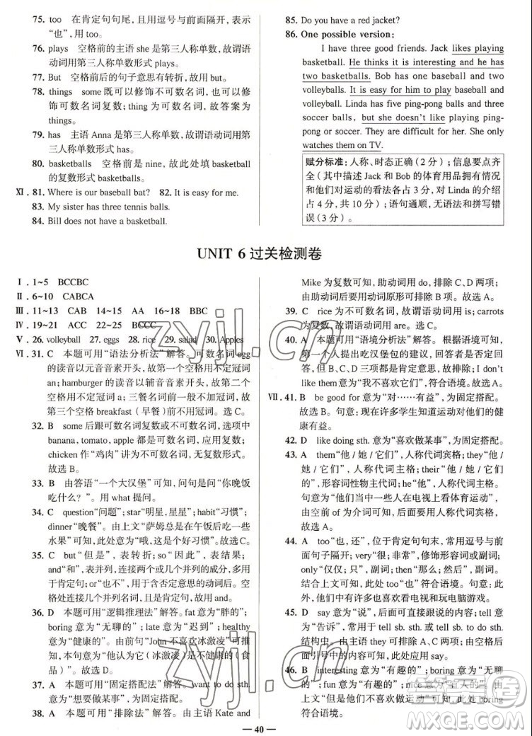 現(xiàn)代教育出版社2022走向中考考場七年級英語上冊RJ人教版答案