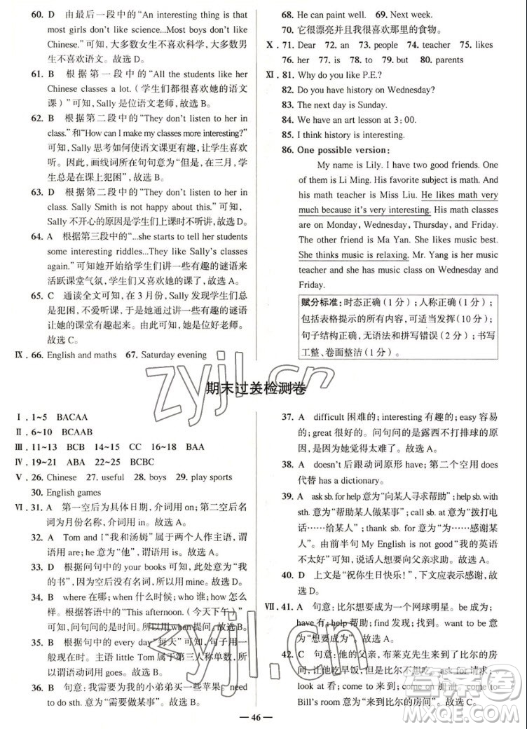 現(xiàn)代教育出版社2022走向中考考場七年級英語上冊RJ人教版答案