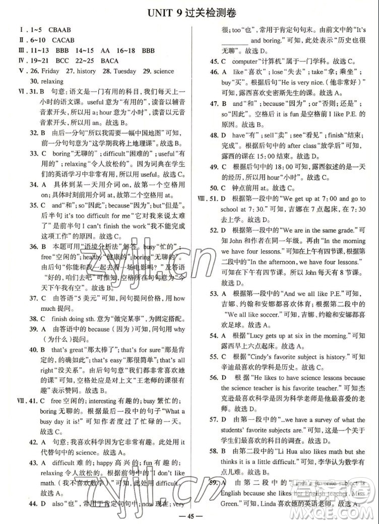 現(xiàn)代教育出版社2022走向中考考場七年級英語上冊RJ人教版答案