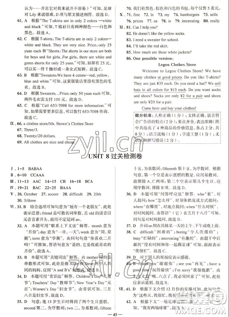 現(xiàn)代教育出版社2022走向中考考場七年級英語上冊RJ人教版答案