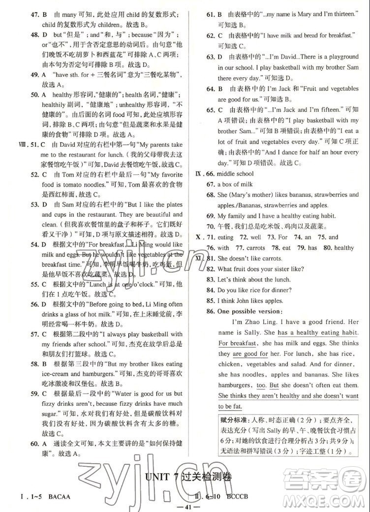 現(xiàn)代教育出版社2022走向中考考場七年級英語上冊RJ人教版答案