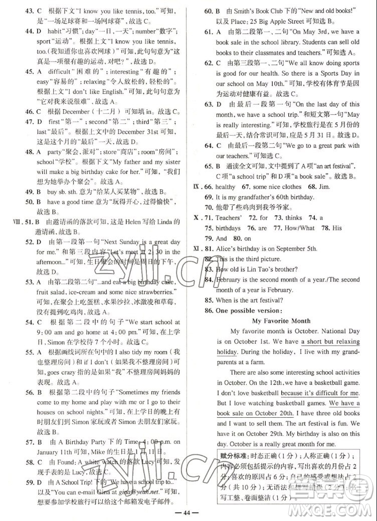 現(xiàn)代教育出版社2022走向中考考場七年級英語上冊RJ人教版答案