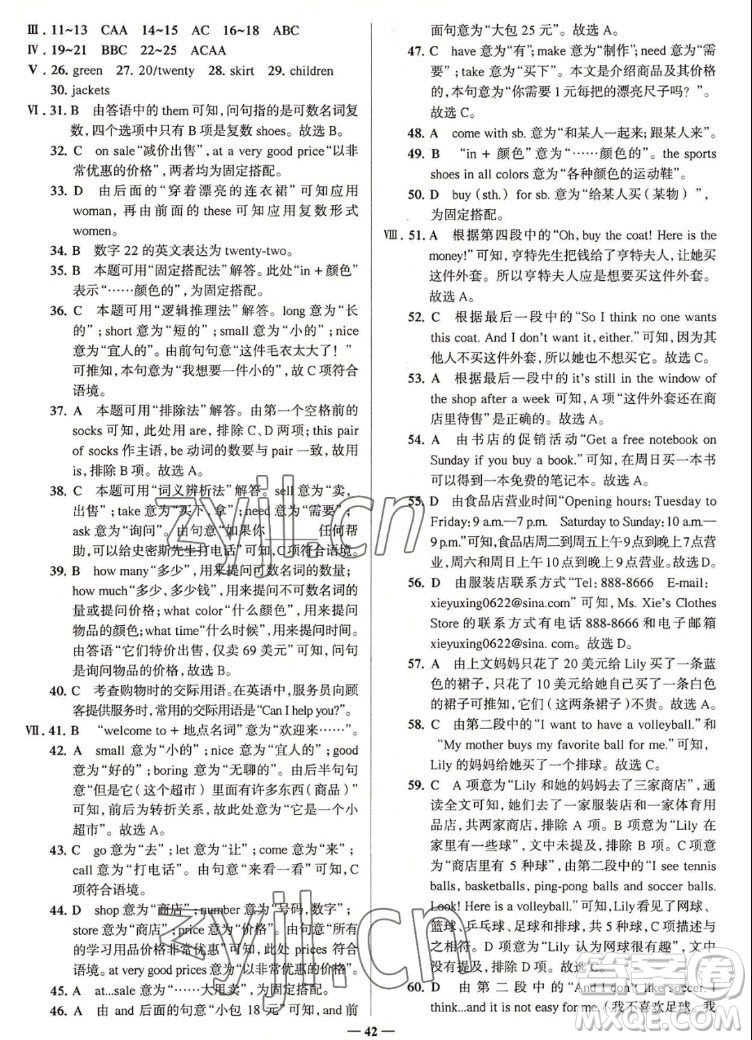 現(xiàn)代教育出版社2022走向中考考場七年級英語上冊RJ人教版答案