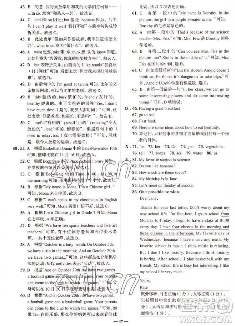 現(xiàn)代教育出版社2022走向中考考場七年級英語上冊RJ人教版答案