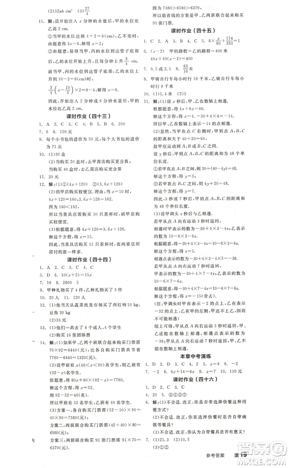 陽光出版社2022全品學(xué)練考七年級(jí)數(shù)學(xué)上冊(cè)BS北師版答案