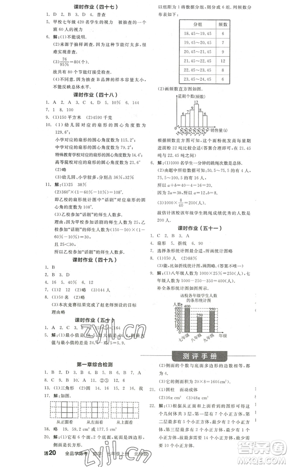 陽光出版社2022全品學(xué)練考七年級(jí)數(shù)學(xué)上冊(cè)BS北師版答案