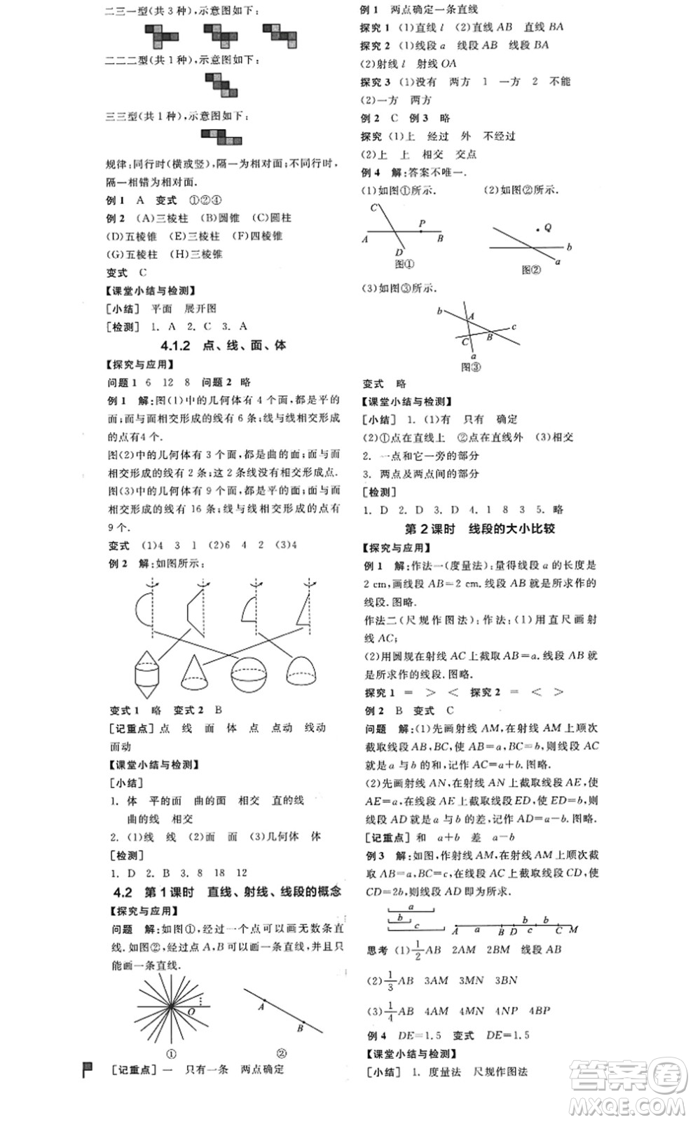 陽(yáng)光出版社2022全品學(xué)練考七年級(jí)數(shù)學(xué)上冊(cè)RJ人教版答案