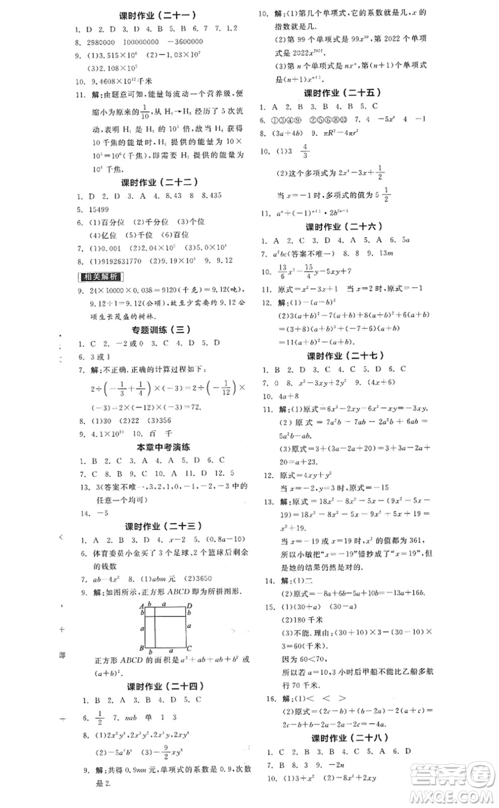 陽(yáng)光出版社2022全品學(xué)練考七年級(jí)數(shù)學(xué)上冊(cè)RJ人教版答案