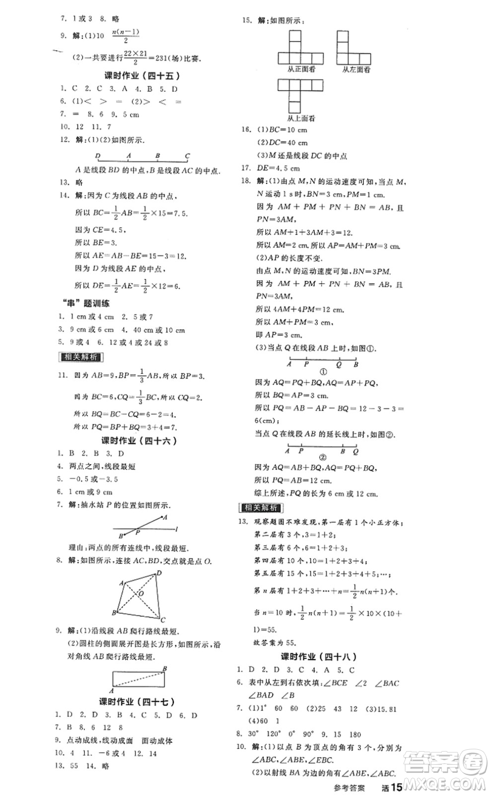 陽(yáng)光出版社2022全品學(xué)練考七年級(jí)數(shù)學(xué)上冊(cè)RJ人教版答案