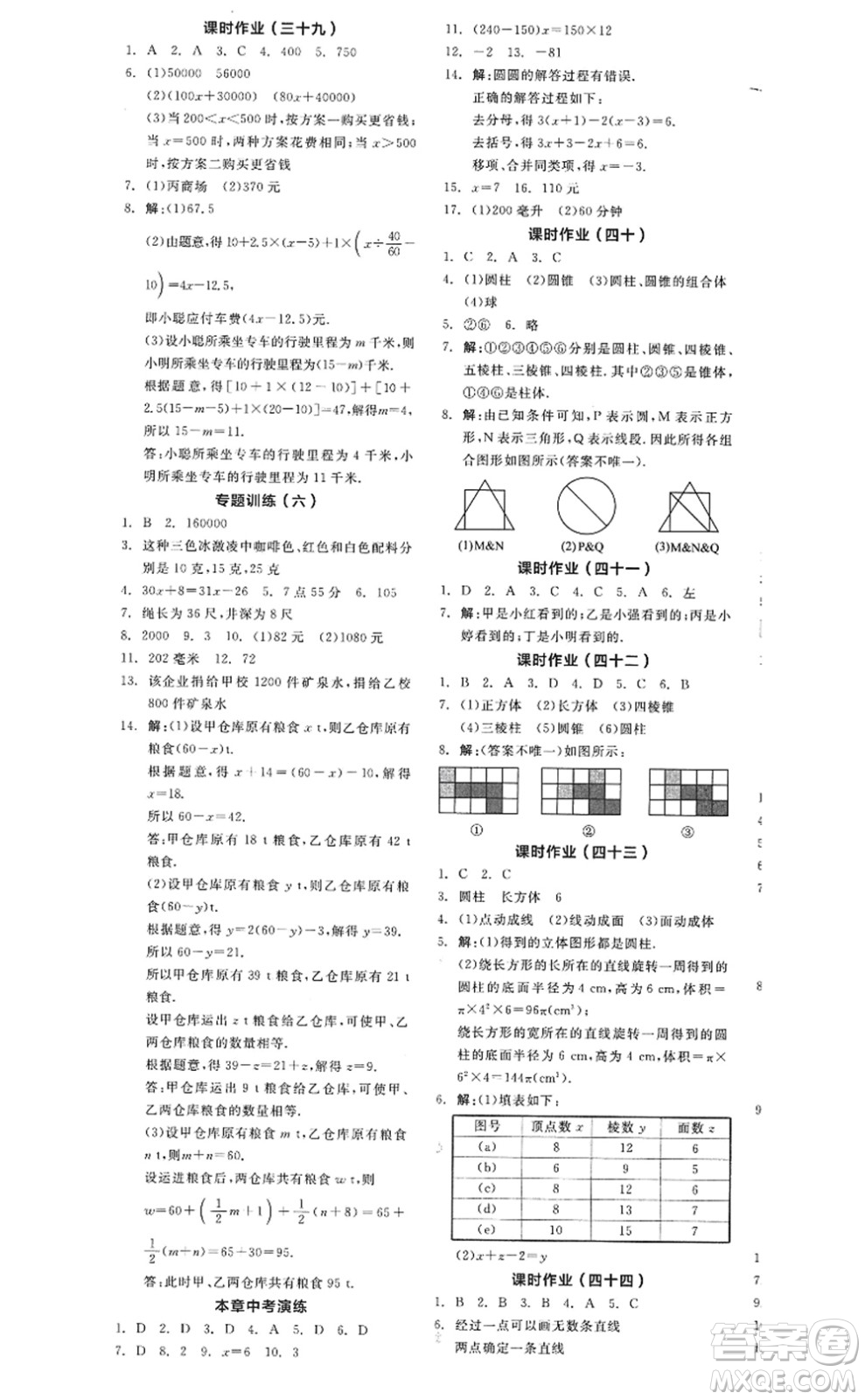 陽(yáng)光出版社2022全品學(xué)練考七年級(jí)數(shù)學(xué)上冊(cè)RJ人教版答案