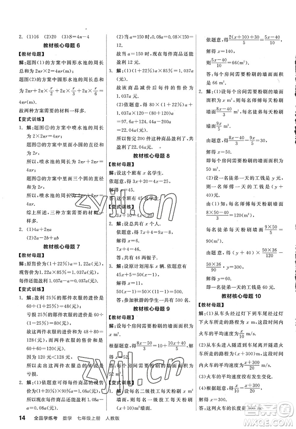 陽(yáng)光出版社2022全品學(xué)練考七年級(jí)數(shù)學(xué)上冊(cè)RJ人教版答案